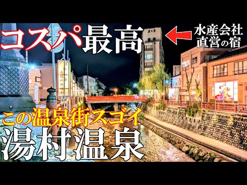 【湯村温泉1泊2日旅】コスパ最高宿‼️水産会社直営の宿で蟹🦀＆和牛🐂＆温泉卵🥚で大宴会/湯村温泉 魚と屋/50代夫婦旅Vlog