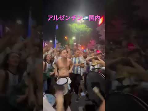 2022FIFAワールドカップ　アルゼンチン国内の様子#challenge #world    #shortsvideo #shortsfifaworldcup #Argentina #messi