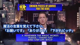 【和訳】Eminemの子供達に向けてのアドバイスTOP10