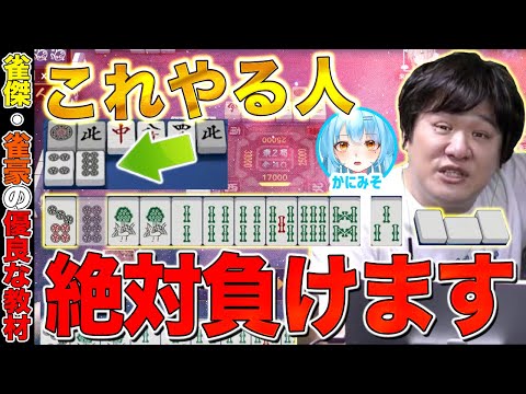 【麻雀コーチング】教えがいがあり過ぎる生徒がやってきたので全部教えていくよ【多井隆晴 / かにみそ】