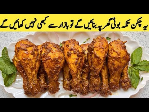 Easy Chicken Tikka Recipe at Home 😍 | Without Oven ❌️ Without Tandoor ❌️ Without Bbq ❌️