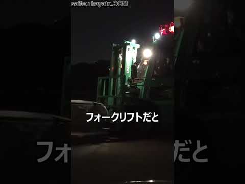 御料車のお出迎え準備をするフォークリフト！！！そして天皇皇后両陛下がお戻りになられた瞬間！！！#shorts