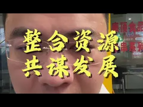 厂家直达终端，平台杀底价。 二批的出路在哪里？整合资源共谋发展冻品行业 餐饮供应链 冻品创业 同乘食品 火锅食材批发