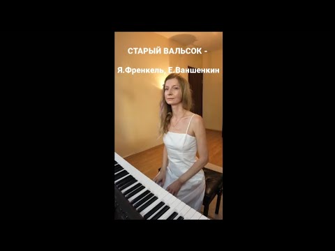 Вальс "Расставание" из к/ф "Женщины" - Я.Френкель, Е.Ваншенкин