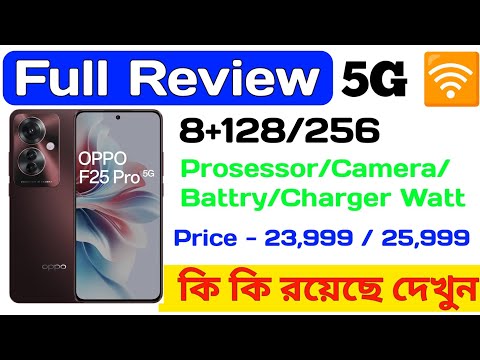 oppo F25 pro 5g review in Bengali || oppo F25 pro 5g new model in India only 23,999