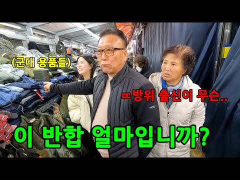 싸우는 시부모님 모시고 남대문시장을 간다면?