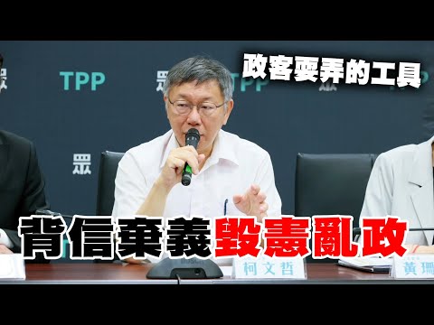 【阿北談時事】柯文哲：一個國家滅亡常常是因為瘋狂的領導人