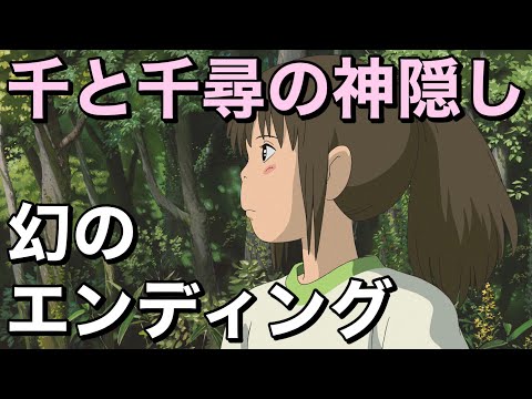 当初はストーリーがまったく違っていた！？【千と千尋の神隠し・小ネタ・裏話】