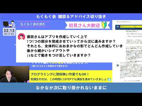 アプリを作る際の効果的な進め方（まずは大まかに作ること）【ライブ雑談切り抜き #26】【プログラミング】