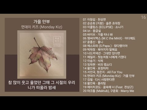 노래방 인기차트 ★ 발라드 ★ (2024년 10월 6차) 인기발라드 노래모음 + KPOP 플레이리스트 | PLAYLIST