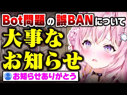 【注意喚起】Botによる誤BAN対策についてお知らせする博衣こより【holox/ホロックス/6期生/ホロライブ/切り抜き】