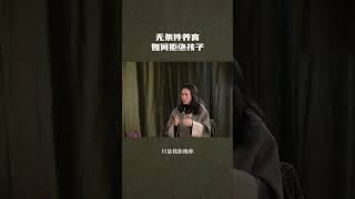 无条件养育如何拒绝孩子