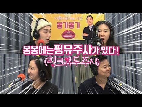 봉봉성형외과에는 유두색깔을 밝게 만들어주는 핑유주사(핑크유두주사)가 있다?(성형팟캐스트아시봉공개)