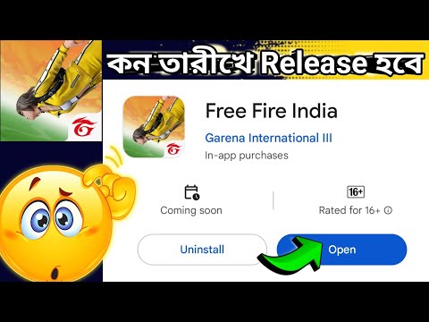 Free Fire India ! Ff ইন্ডিয়া Release Date ! Ff India কবে Available হবে