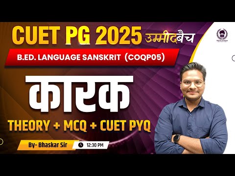 CUET PG 2025 B.Ed. Language (COQP04) Sanskrit | कारक भाग CUET PYQ  | UMMEED Batch