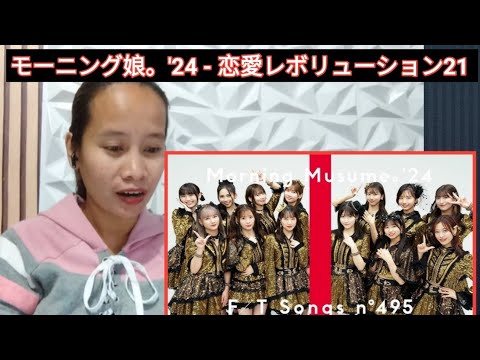 モーニング娘。'24 - 恋愛レボリューション21 / THE FIRST TAKE | Reaction