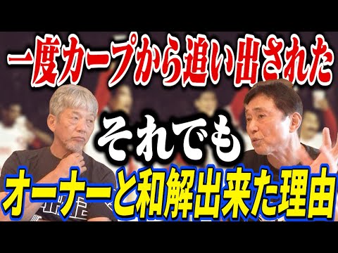 ⑦【岡さんの金言】俺も一度カープから追い出されたけど それでもオーナーと和解出来た理由があるんや！慶彦には無理かもしれんけど【岡義朗】【高橋慶彦】【広島東洋カープ】【プロ野球OB】