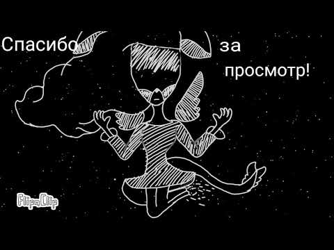 Моё OUTRO (на МАП!!!) Ч.О. !