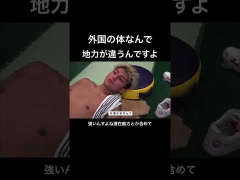 外国の体なんで地力が違うんですよ #shorts 【RIZIN】