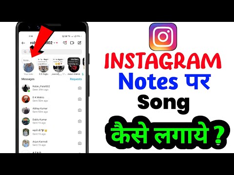 Instagram Notes Par Song Kaise Lagaye | Instagram Notes Par Music Kaise Lagaye