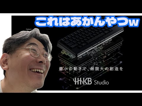 新作HHKB！その名もHHKB Studio！