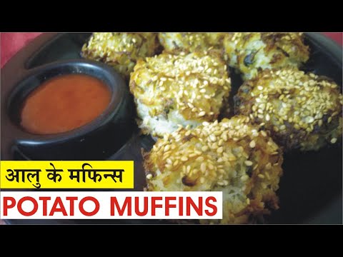 POTATO MUFFINS