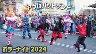 アクロバットを披露するピエロゾンビ！ / USJ『ハロウィーン・ホラーナイト2024』　Halloween Horror Nights 2024 | Universal Studios Japan