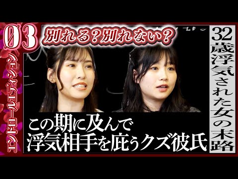 vol.01 後編【5年付き合ったが好きな人ができたから別れたい/婚約してたのに有り得ない 慰謝料請求したい】ついに決着！慰謝料は払うのか・・・「shoot down」エンドロールエディション