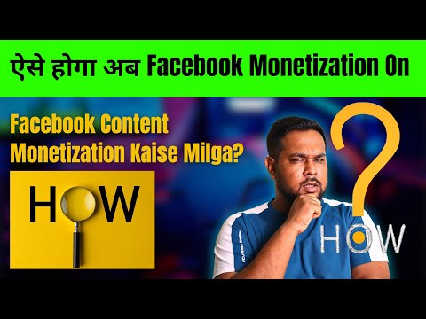 ऐसे होगा अब Facebook Monetization On | Facebook Content Monetization Kaise Milga | By Diptanu Shil