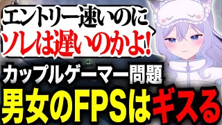 【雑談切り抜き】カップルゲーマー問題の最適解は？【おなつにびたし/女性Vtuber】