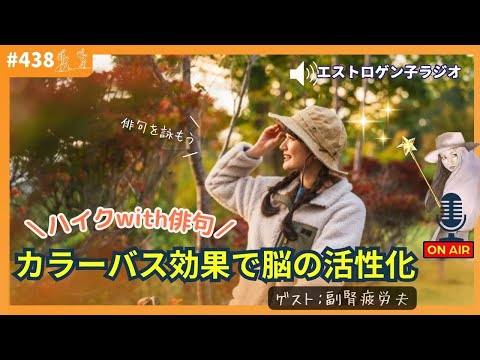 ［声のブログ・第438回］カラーバス効果で脳の活性化~ハイクwith俳句～　【#聞き流し】【#作業用】【#睡眠用】