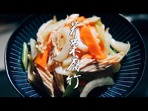 日本生活手帐｜美食｜芹菜腐竹 中华料理家常菜