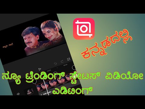 New trending lyrics video editing in inshot // Instagram staus video editing in kannada 2021