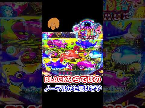 BLACKならではの船長が..!!ノーマルリーチかと思ったら!?【P大海物語4スペシャルBLACK】 #p大海物語 #パチンコ #大海物語 #p大海物語4spブラック