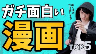 【魂こめて】超有名じゃないけどガチ面白い漫画TOP5を引くほどゴリ推しする