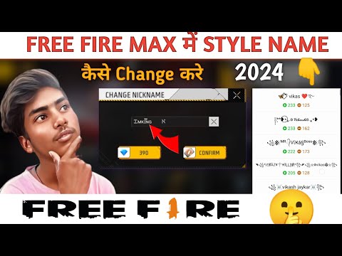 free fire me stylish name kaise likhe | free fire max stylish name change 2024|free fire name change