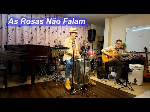 サンバの名曲！　As Rosas Não Falam（沈黙のバラ）／Live@花のカジノ