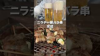 ニラとチーズがパンパンになった豚バラ串がやばい