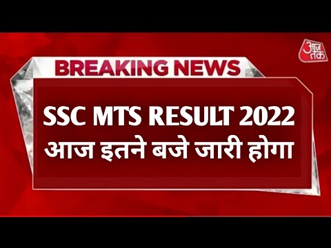 SSC MTS RESULT 2022 | SSC MTS RESULT 2022 DATE | SSC MTS RESULT 2022 LATEST NEWS TODAY | #sscmts2022