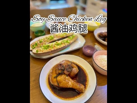 Soy Sauce Chicken Leg 酱油鸡腿