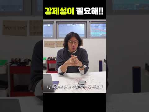 목표 달성하고 싶으면 강제로 하세요