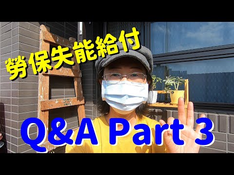 乳癌病友與勞保失能給付Q&A part 3--網友的問題我幫你問勞保局！【與癌同行】