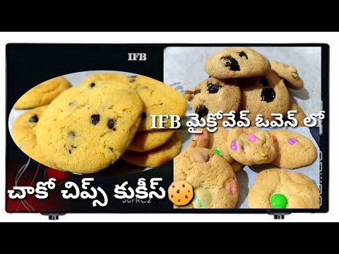 Choco chips cookies in ifb microwave oven in Telugu