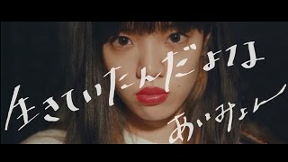 Aimyon - Ikiteitandayona [Acoustic Movie]