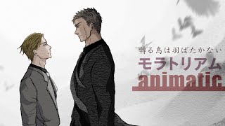 Saezuru Animatic (モラトリアム)