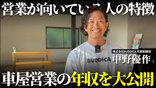 【暴露】車屋営業の年収を大公開！ディーラーと中古車販売店で比較！営業が向いてる人と向いていない人の特徴とは...