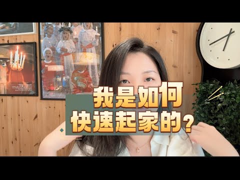 创业3次！我是如何成功快速切换行业的？#生意 #行业 #个人成长 #经验分享 #海外生活