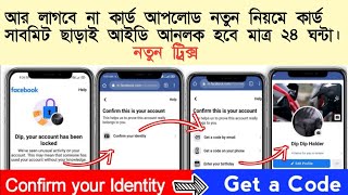 Bypass Confirm Your Identity Facebook 2023 | Get Code | How To Unlock Facebook Account | Fb Lock