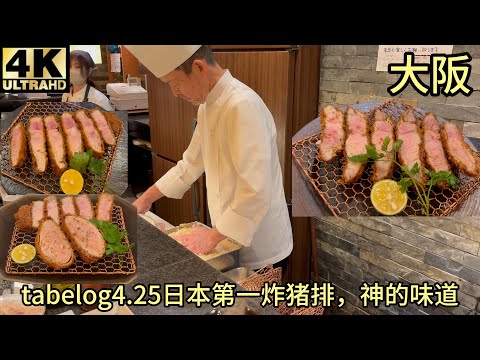 Tabelog 4.25: Japan's Best Tonkatsu，Tonkatsu Mange Featuring Tokyo X Pork - A Divine Taste!