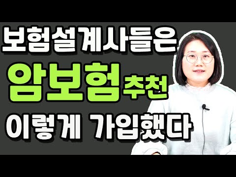 암보험추천 설계사들이 가입하는 특약만 말씀드릴께요